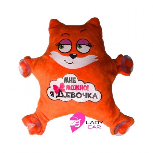 Игрушка "Мне можно я девочка!"