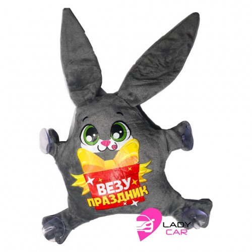 Игрушка "Везу праздник!"