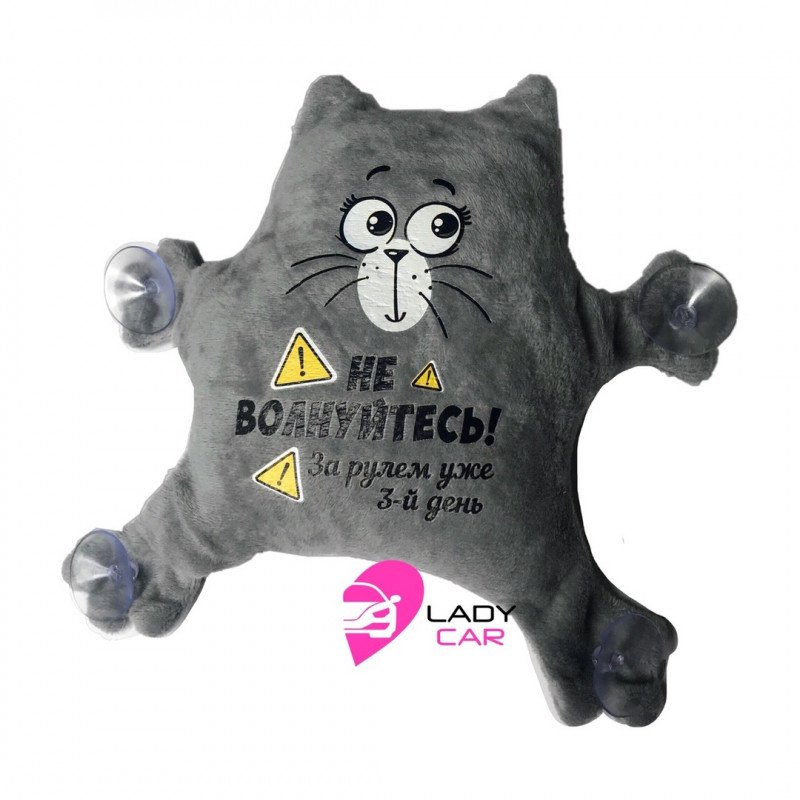 Игрушка "Не волнуйтесь!"