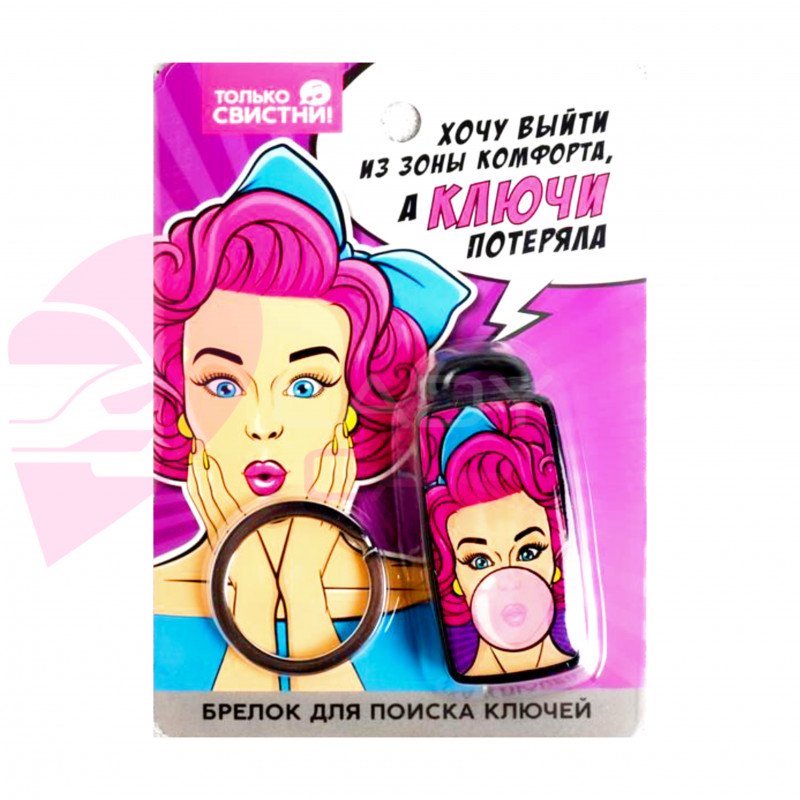 Брелок для поиска ключей «Зона комфорта»