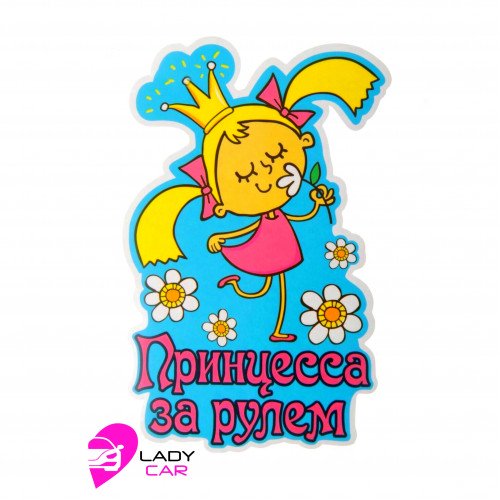 Наклейка на кузов "Принцесса за рулем"
