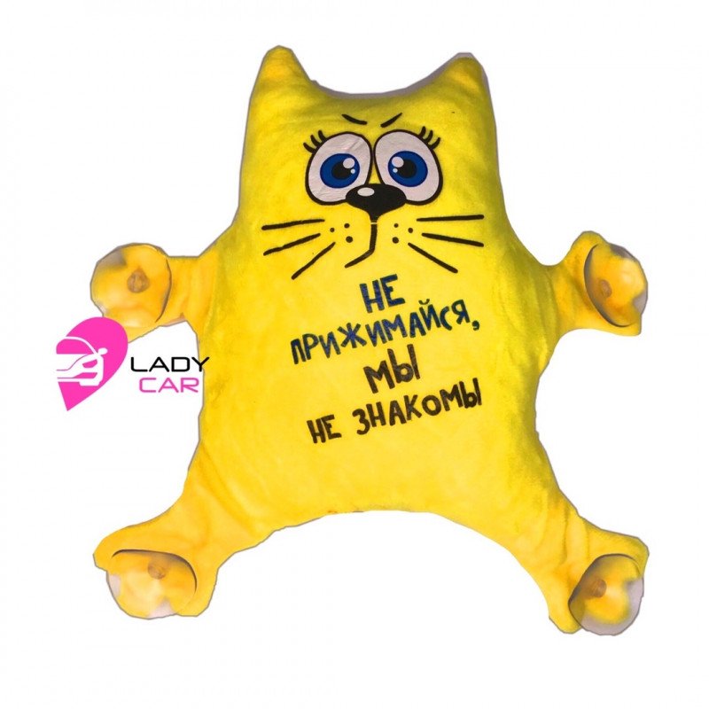 Игрушка "Не прижимайся, мы не знакомы"