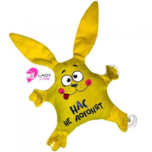 Игрушка  "Нас не догонят"