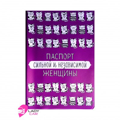 Обложка на паспорт "Сильная и независимая"