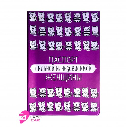 Обложка на паспорт "Сильная и независимая"