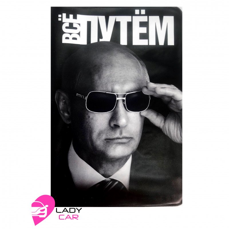 Обложка на паспорт "Путем"