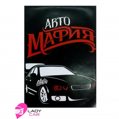 Обложка на автодокументы "Мафия"