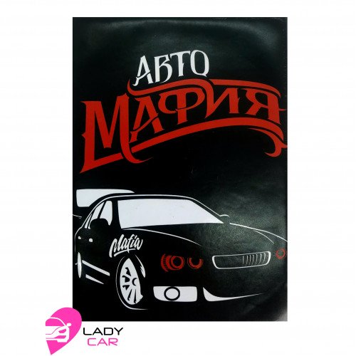 Обложка на автодокументы "Мафия"