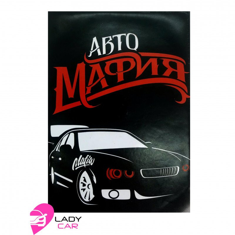 Обложка на автодокументы "Мафия"