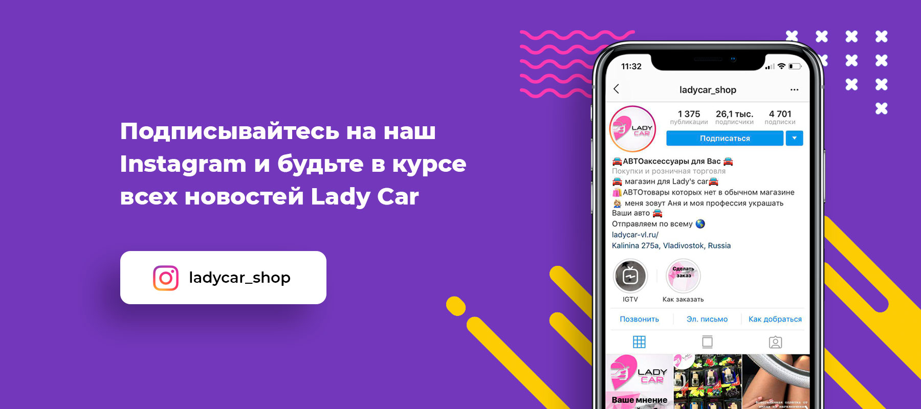 Lady Car Shop - интернет магазин женских автоаксессуаров